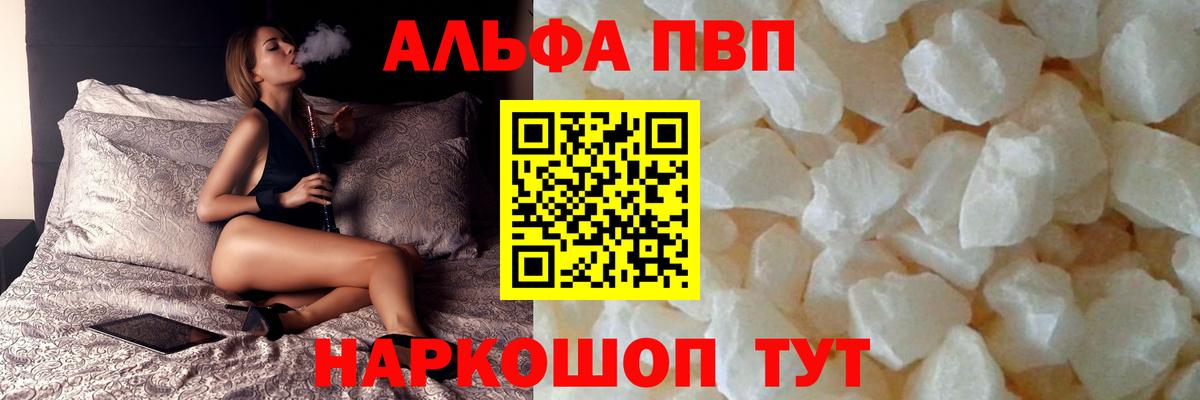 Alpha PVP кристаллы Ивантеевка