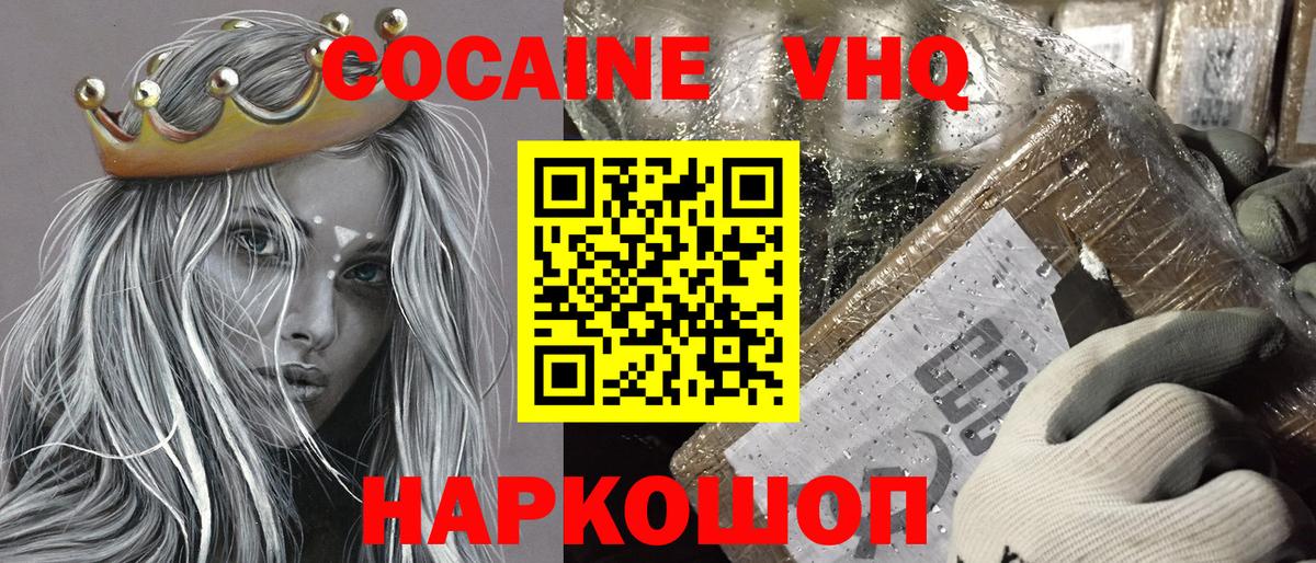Кокаин 97% Ивантеевка