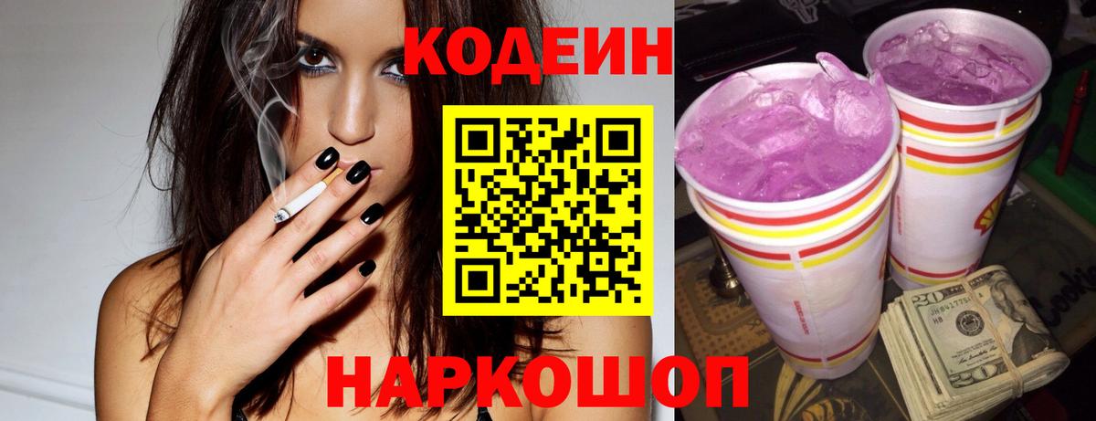 Кодеиновый сироп Lean напиток Lean (лин) Ивантеевка