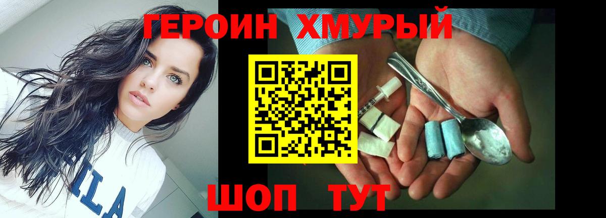 Героин герыч Ивантеевка