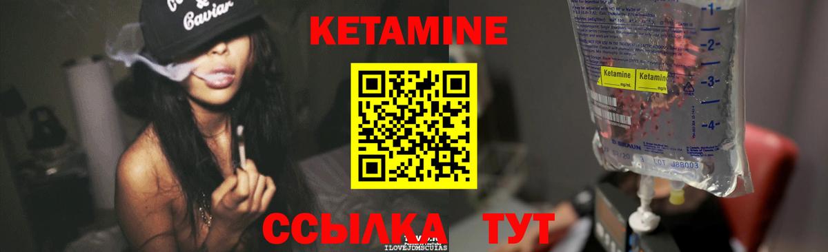КЕТАМИН VHQ  Вход с VPN  Ивантеевка 