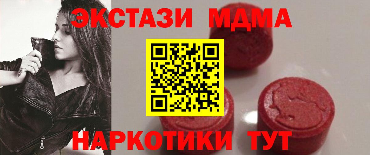 МДМА  Вход с VPN  МДМА crystal  Ивантеевка  МДМА молли 