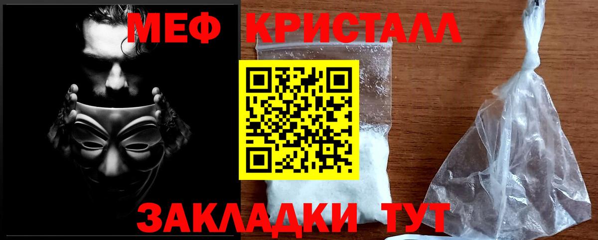 Ивантеевка  МЕФ  Вход с VPN  МЕФ кристаллы  Мефедрон кристаллы  МЯУ-МЯУ 