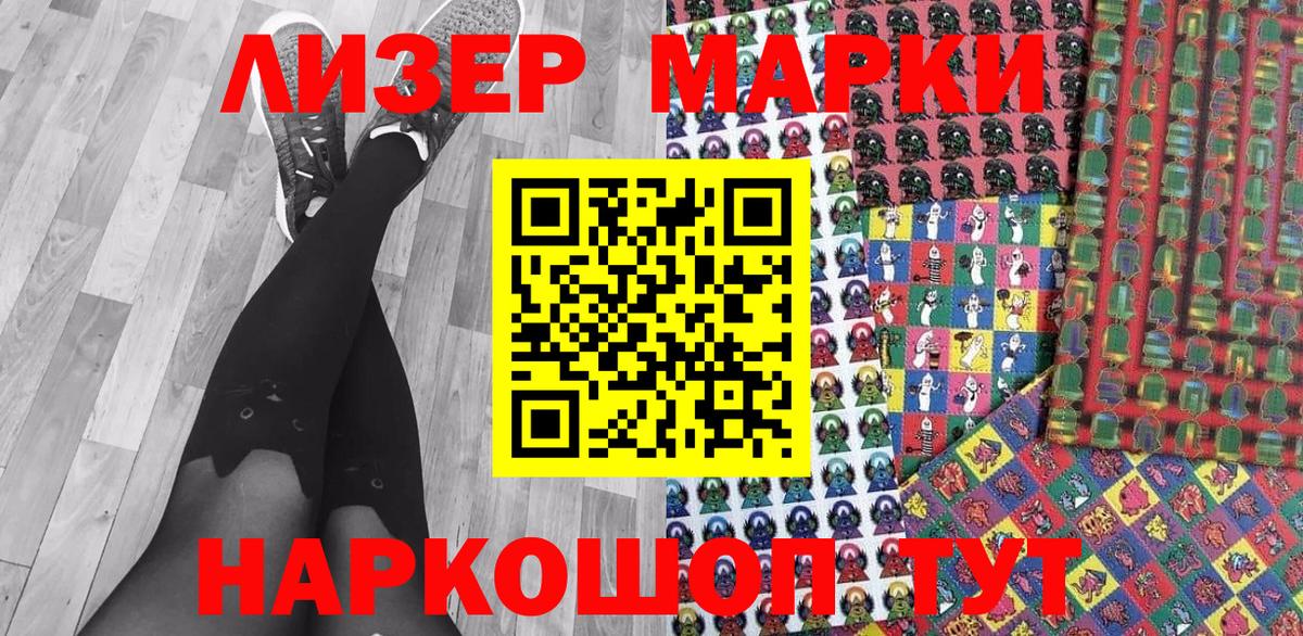 Наркотические марки 1500мкг  Марки N-bome  Наркотические марки 1500мкг  Ивантеевка  Вход с VPN 
